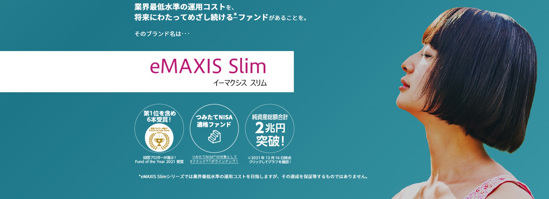 emaxis slim バランス(8資産均等型)